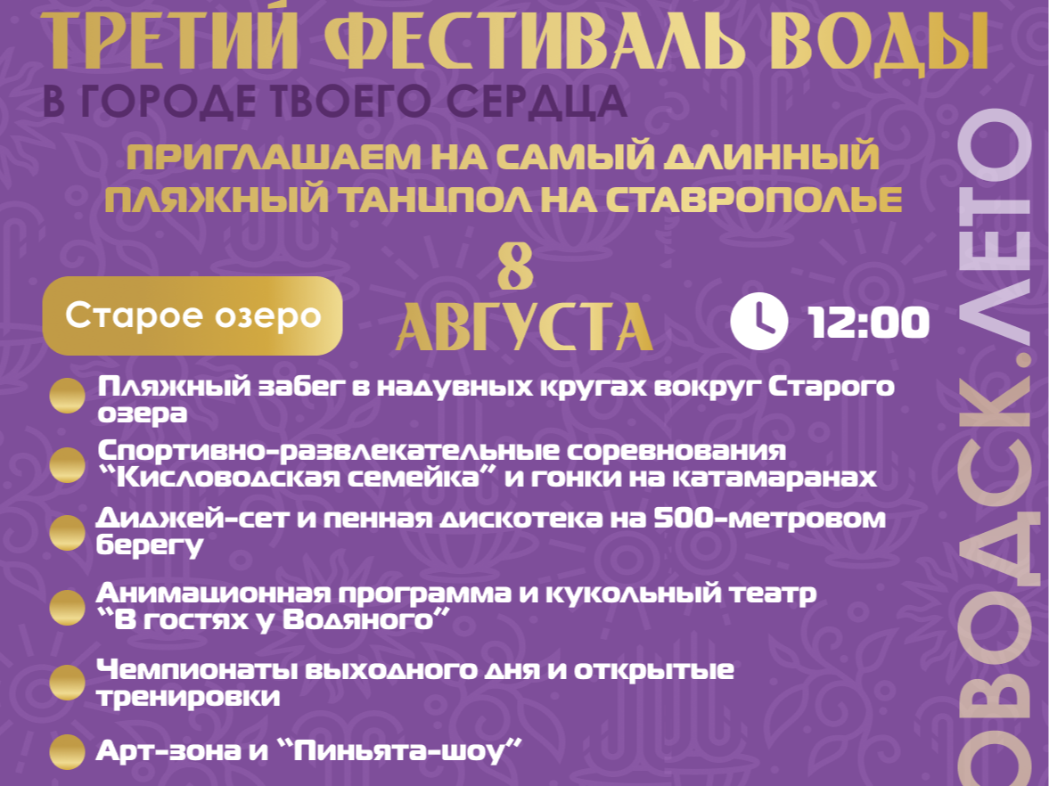 Фестиваль воды в городе-курорте Кисловодске 2026 Фестиваль воды в городе-курорте Кисловодске 2026.